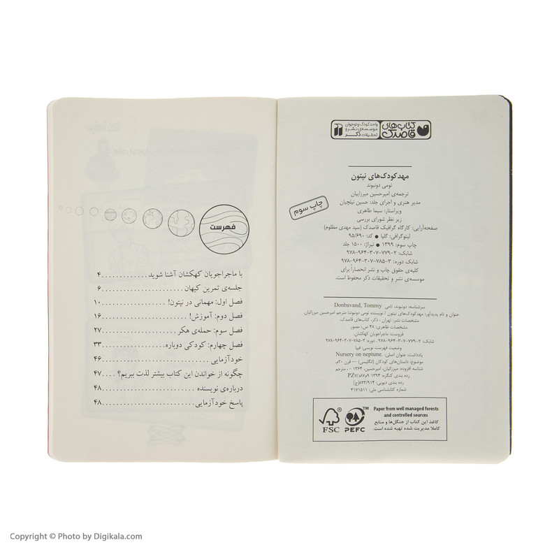 کتاب ماجراجویان کهکشان 4 مهد کودک های نپتون اثر تومی دونبوند نشر ذکر کتاب ماجراجویان کهکشان 4 مهد کودک های نپتون اثر تومی دونبوند نشر ذکر