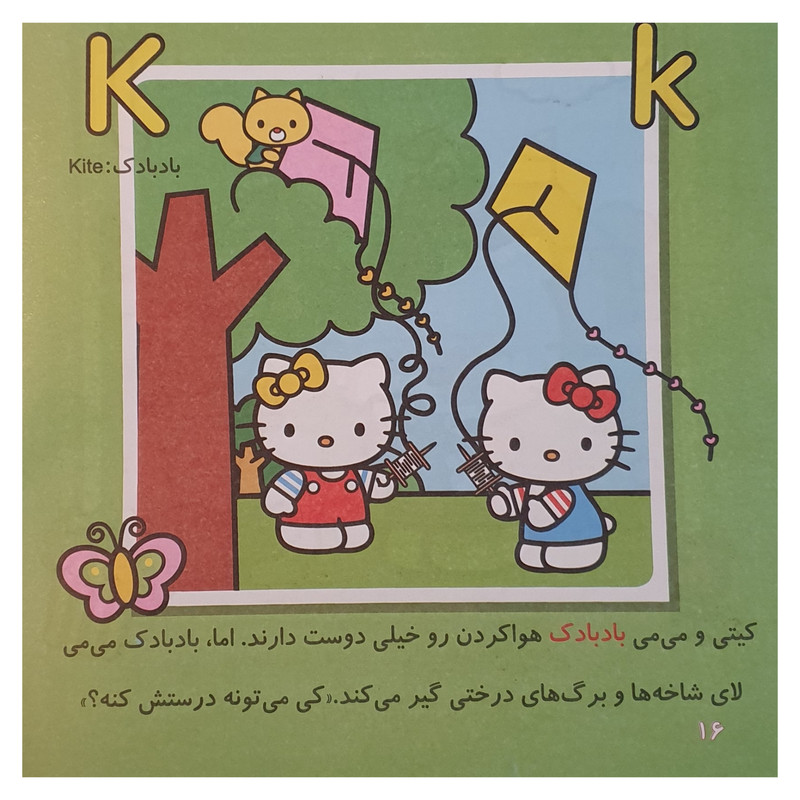 کتاب کیتی و من با هم بخوانیم اثر ژاکلین آبال نشر آبشن کتاب کیتی و من با هم بخوانیم اثر ژاکلین آبال نشر آبشن