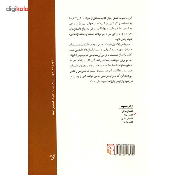 کتاب دیوها اثر آلن گارنر کتاب دیوها اثر آلن گارنر