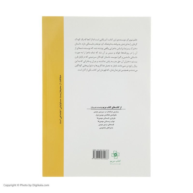 کتاب دخترک پسرنما اثر آن نیوبرگر نشر مرکز کتاب دخترک پسرنما اثر آن نیوبرگر نشر مرکز