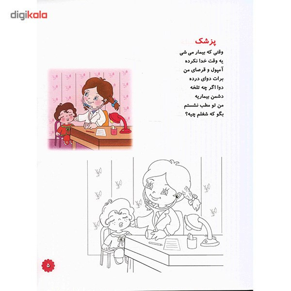 کتاب بگو که شغل من چیه، آشنایی با مشاغل اثر مهدی مردانی کتاب بگو که شغل من چیه، آشنایی با مشاغل اثر مهدی مردانی