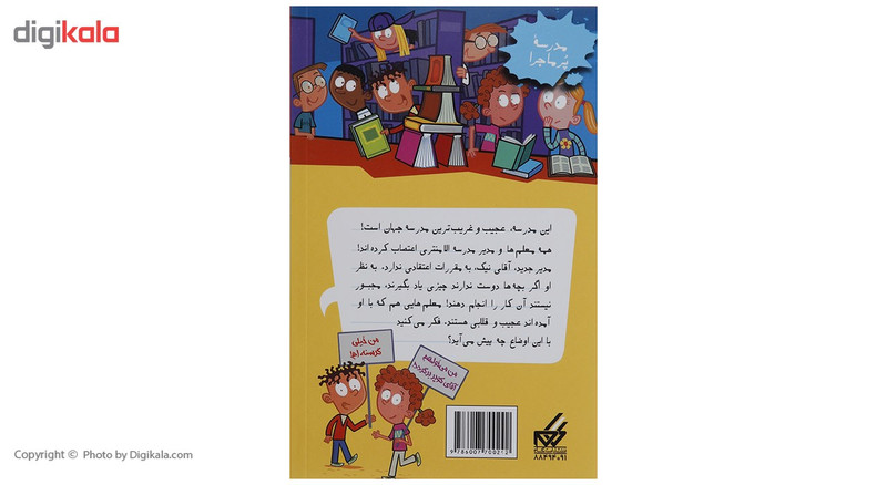 کتاب مدرسه پرماجرا مجموعه دوم اثر دن گاتمن - 12 جلدی