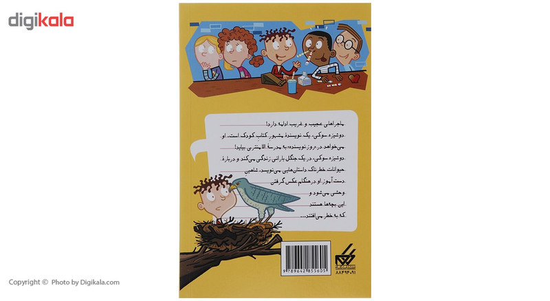 کتاب مدرسه پرماجرا مجموعه اول اثر دن گاتمن - 12 جلدی کتاب مدرسه پرماجرا مجموعه اول اثر دن گاتمن - 12 جلدی