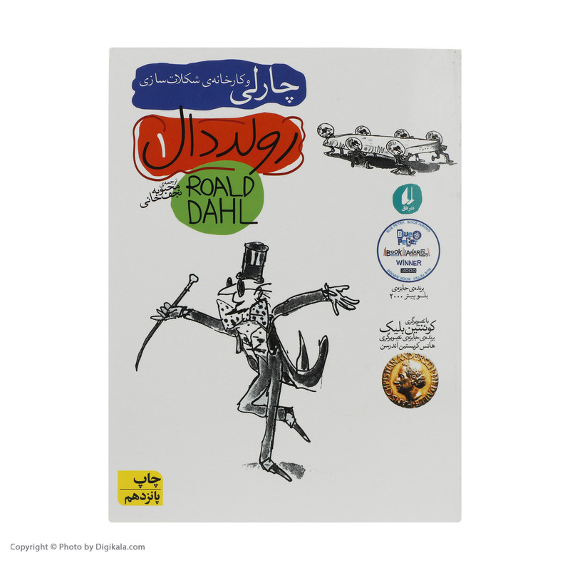 کتاب رولد دال اثر کوئنتین بلیک نشر افق 5 جلدی کتاب رولد دال اثر کوئنتین بلیک نشر افق 5 جلدی