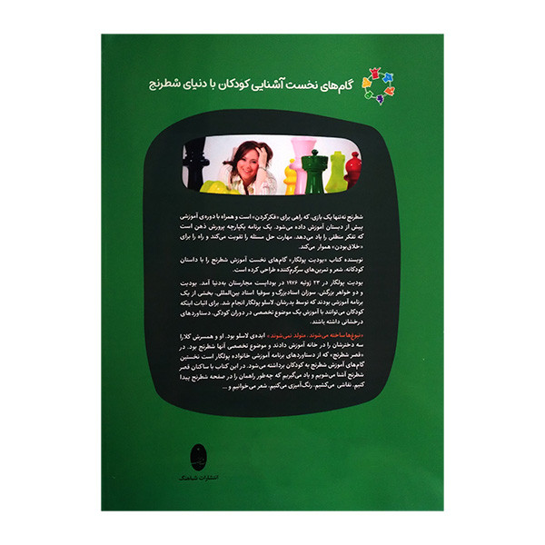 کتاب قصر شطرنج اثر پودیت پولگار ترجمه سالومه محمد اسماعیل انتشارات شباهنگ دو جلدی کتاب قصر شطرنج اثر پودیت پولگار ترجمه سالومه محمد اسماعیل انتشارات شباهنگ دو جلدی