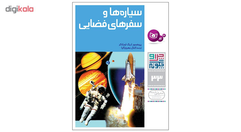 کتاب چرا و چگونه اثر جمعی از نویسندگان انتشارات قدیانی مجموعه ششم