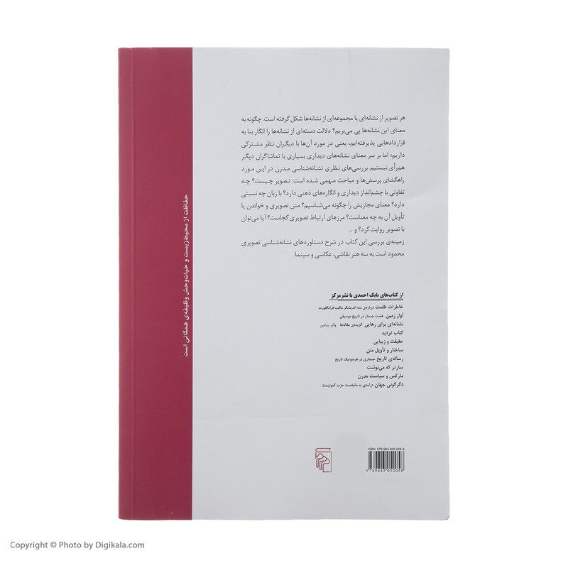 کتاب از نشانه های تصویری تا متن اثر بابک احمدی نشر مرکز کتاب از نشانه های تصویری تا متن اثر بابک احمدی نشر مرکز