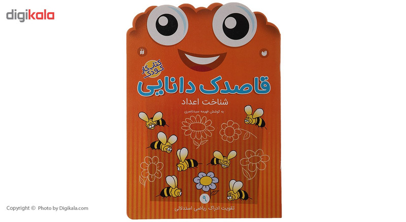 کتاب قاصدک دانایی اثر فهیمه سیدناصری - 18 جلدی کتاب قاصدک دانایی اثر فهیمه سیدناصری - 18 جلدی