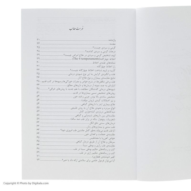 کتاب درمان گیاهی با روش ابوعلی سینا اثر محمدحسن نعیمی نشر نسل نواندیش کتاب درمان گیاهی با روش ابوعلی سینا اثر محمدحسن نعیمی نشر نسل نواندیش