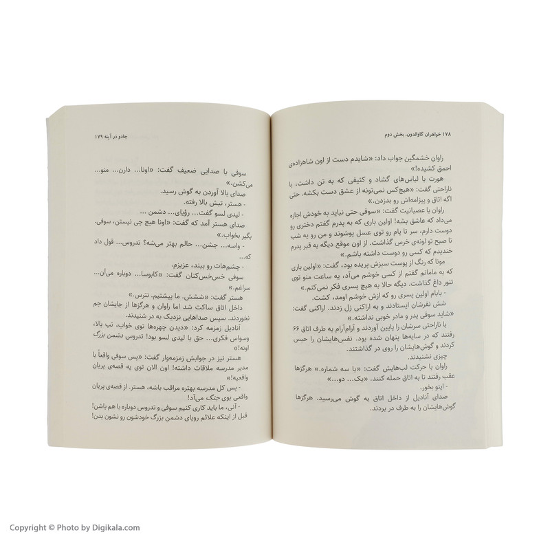 کتاب مدرسه افسانه ای 2 خواهران گاوالدان 2 اثر سومن چینانی نشر باژ کتاب مدرسه افسانه ای 2 خواهران گاوالدان 2 اثر سومن چینانی نشر باژ
