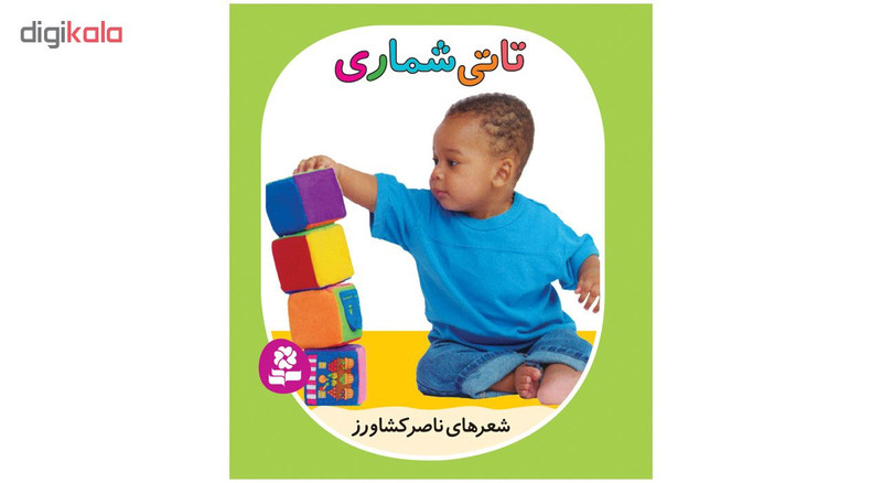 کتاب تاتی های همچین و همچین اثر ناصر کشاورز انتشارات قدیانی مجموعه 9 جلدی کتاب تاتی های همچین و همچین اثر ناصر کشاورز انتشارات قدیانی مجموعه 9 جلدی