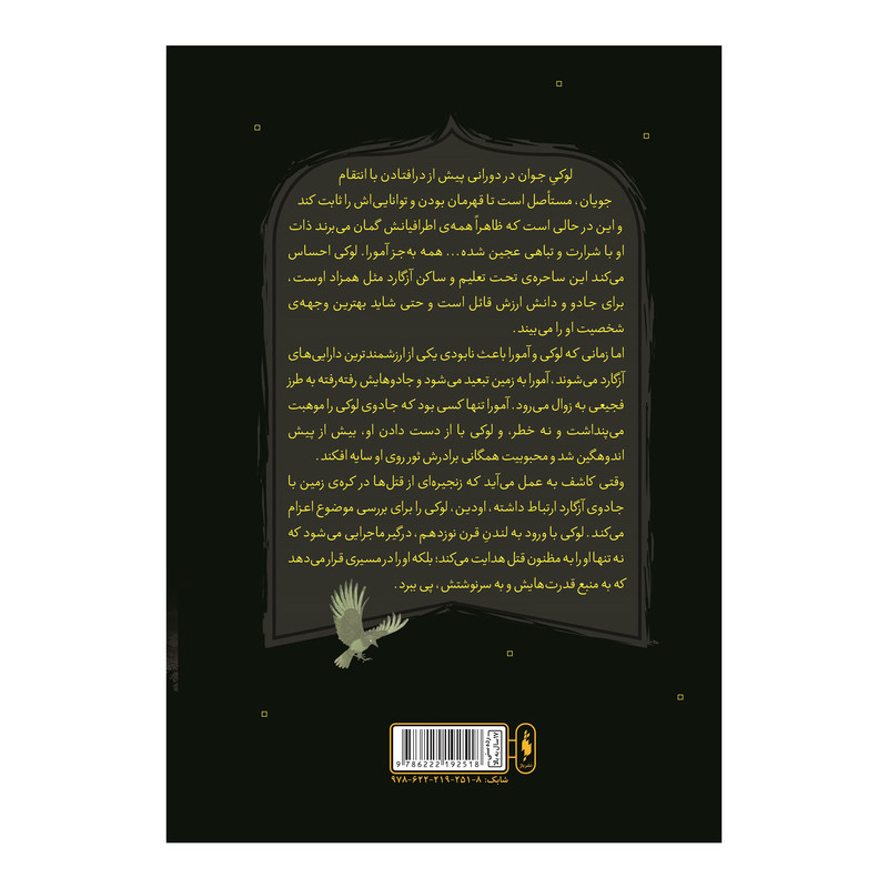کتاب خاستگاه شرارت اثر مکنزی لی نشر باژ کتاب خاستگاه شرارت اثر مکنزی لی نشر باژ