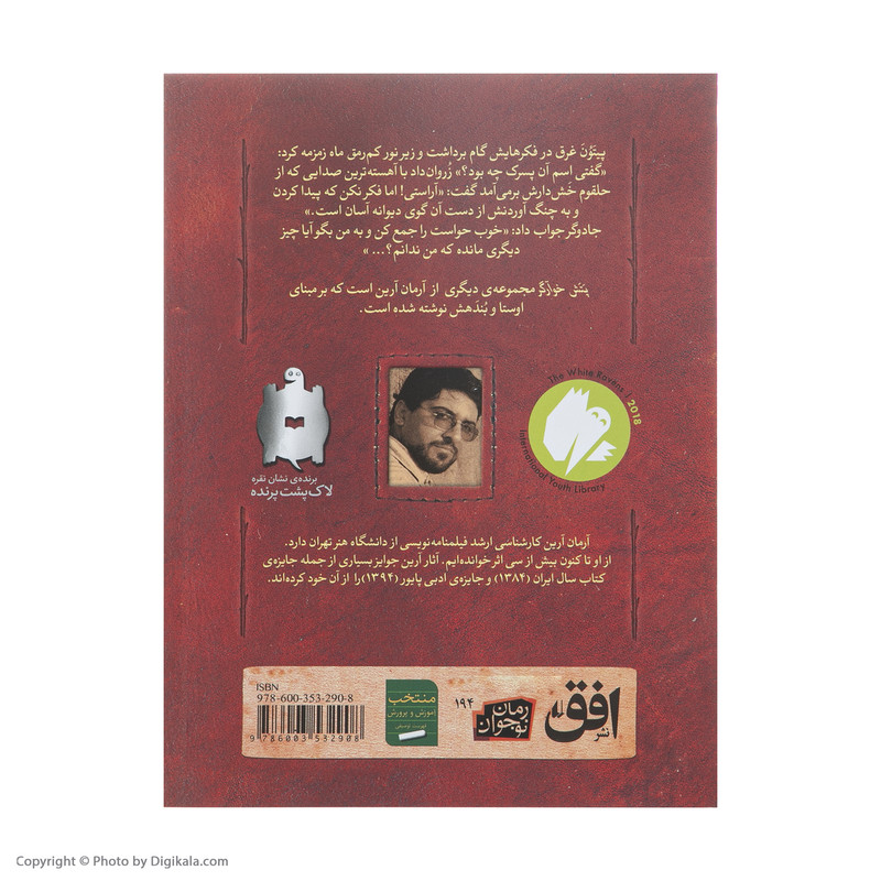 کتاب پتش خوآرگر 3 اثر آرمان آرین نشر افق کتاب پتش خوآرگر 3 اثر آرمان آرین نشر افق