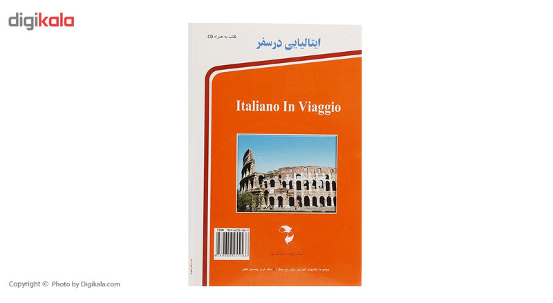 کتاب ایتالیایی در سفر اثر گروهی از نویسندگان کتاب ایتالیایی در سفر اثر گروهی از نویسندگان