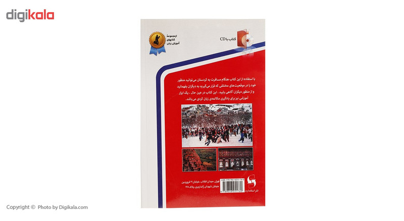 کتاب کردی در سفر اثر منصور رحمانی کتاب کردی در سفر اثر منصور رحمانی