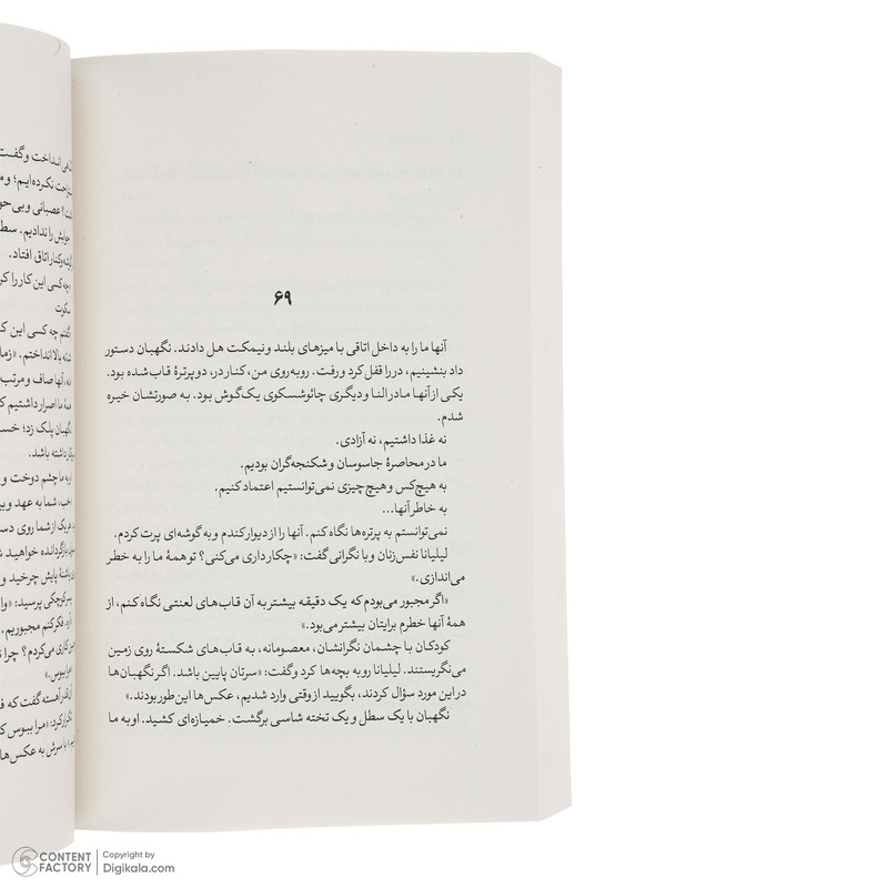 کتاب باید به تو خیانت کنم اثر روتا سپتیس نشر نگاه