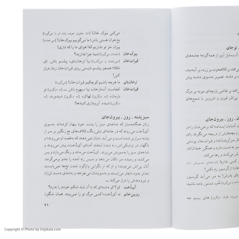 کتاب سیاوش خوانی اثر بهرام بیضائی انتشارات روشنگران و مطالعات زنان کتاب سیاوش خوانی اثر بهرام بیضائی انتشارات روشنگران و مطالعات زنان