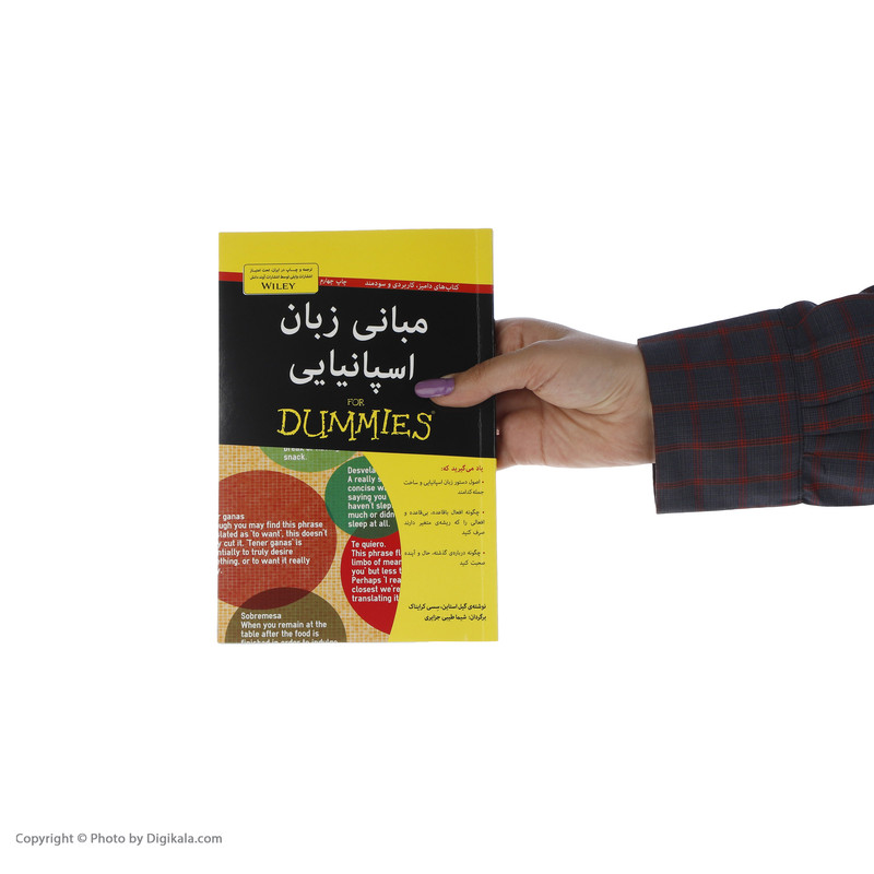 کتاب مبانی زبان اسپانیایی اثر شیما طیبی جزایری کتاب مبانی زبان اسپانیایی اثر شیما طیبی جزایری