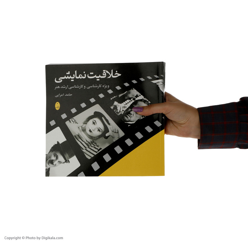 کتاب خلاقیت نمایشی اثر حامد امرایی انتشارات شباهنگ کتاب خلاقیت نمایشی اثر حامد امرایی انتشارات شباهنگ