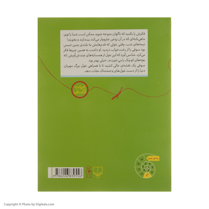 کتاب غول بزرگ مهربان اثر رولد دال نشر کتاب چ کتاب غول بزرگ مهربان اثر رولد دال نشر کتاب چ