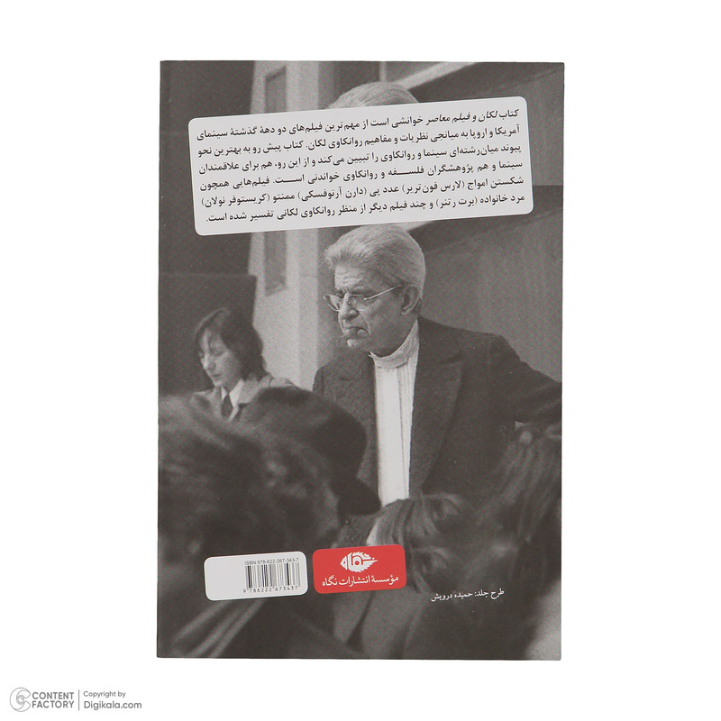 کتاب لكان و فيلم معاصر اثر تاد مک گاون نشر نگاه کتاب لكان و فيلم معاصر اثر تاد مک گاون نشر نگاه