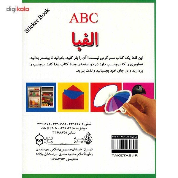کتاب بخوان، بدان، بچسبان اثر اندرو برجس - مجموعه اول کتاب بخوان، بدان، بچسبان اثر اندرو برجس - مجموعه اول