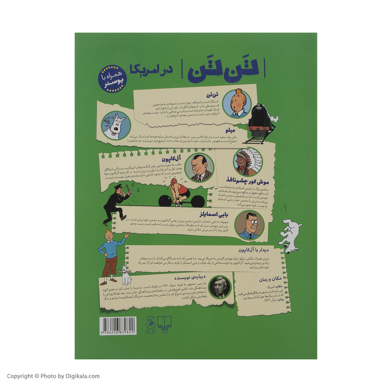 کتاب ماجراهای تن تن در امریکا اثر هرژه نشر چشمه