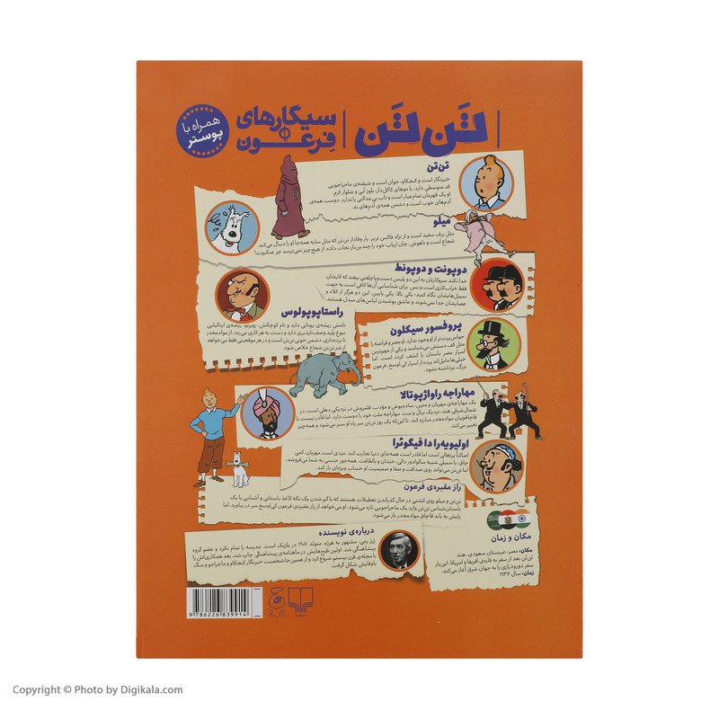 کتاب ماجراهای تن تن سیگارهای فرعون اثر هرژه نشر چشمه کتاب ماجراهای تن تن سیگارهای فرعون اثر هرژه نشر چشمه