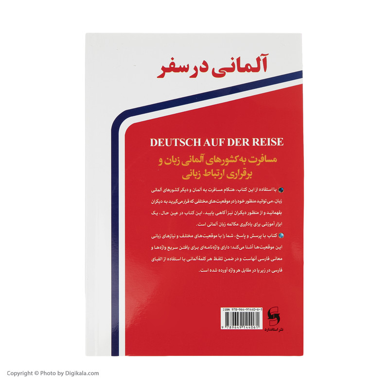 کتاب آلمانی در سفر اثر حسن اشرف الکتابی نشر استاندارد کتاب آلمانی در سفر اثر حسن اشرف الکتابی نشر استاندارد