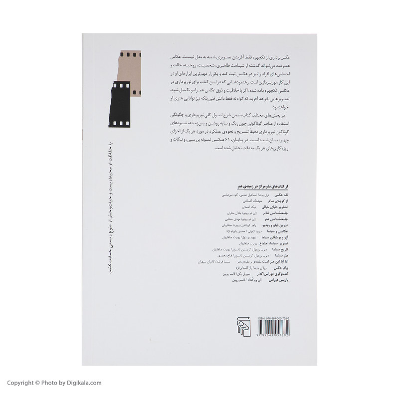 کتاب نور پردازی تکچهره اثر والتر نرنبرگ نشر مرکز