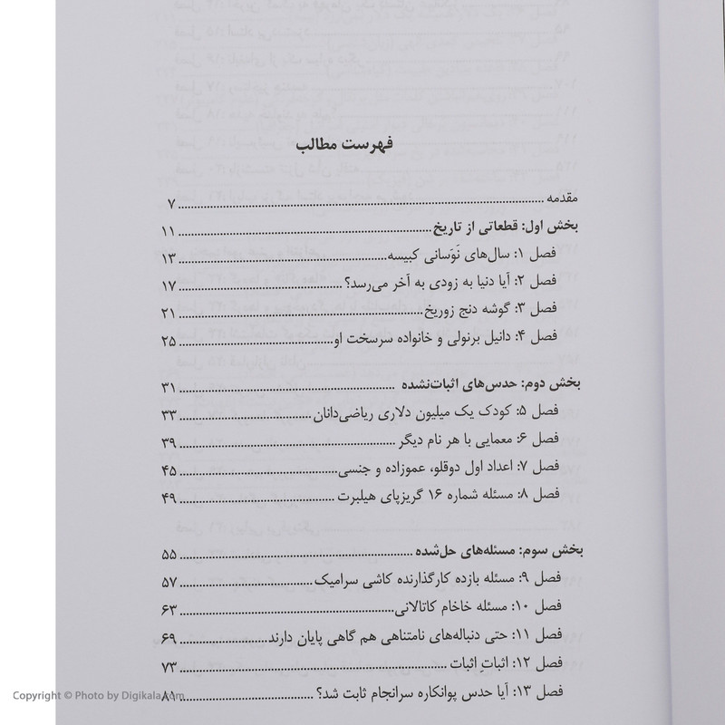 کتاب حیات سری اعداد اثر گئورگه اسپیرو انتشارات سبزان کتاب حیات سری اعداد اثر گئورگه اسپیرو انتشارات سبزان