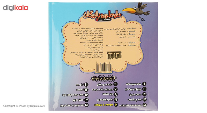 کتاب بخون و بچین 10 طوطی و بازرگان اثر مهدی مردانی کتاب بخون و بچین 10 طوطی و بازرگان اثر مهدی مردانی