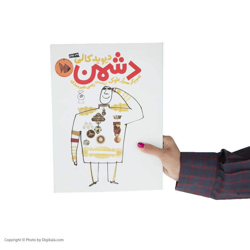 کتاب دشمن اثر دیوید کالی نشر کتاب چ کتاب دشمن اثر دیوید کالی نشر کتاب چ