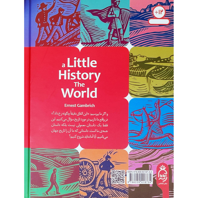کتاب مختصری از تاریخ جهان اثر ارنست گامبریچ نشر آناناس کتاب مختصری از تاریخ جهان اثر ارنست گامبریچ نشر آناناس