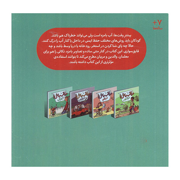 کتاب مراقب باش اثر کلر لوئلین ترجمه جواد کریمی انتشارات فنی ایران 4 جلدی کتاب مراقب باش اثر کلر لوئلین ترجمه جواد کریمی انتشارات فنی ایران 4 جلدی