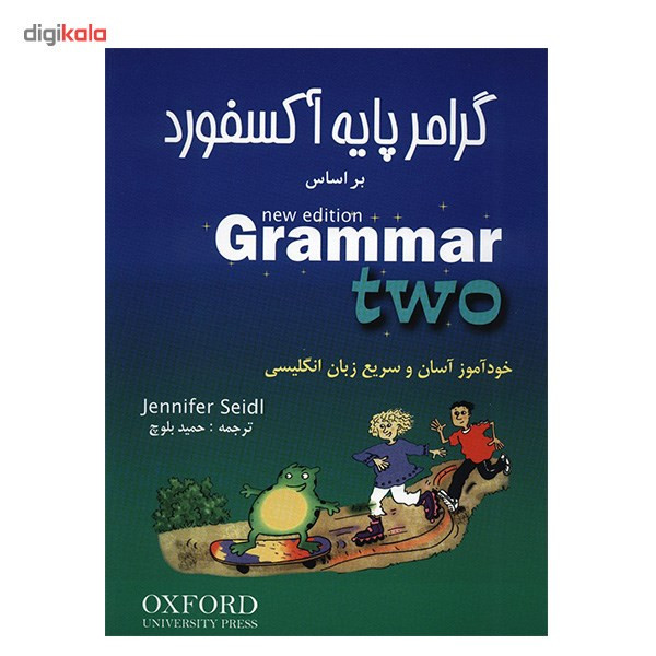 کتاب گرامر پایه آکسفورد بر اساس New Edition Grammar - سه جلدی کتاب گرامر پایه آکسفورد بر اساس New Edition Grammar - سه جلدی
