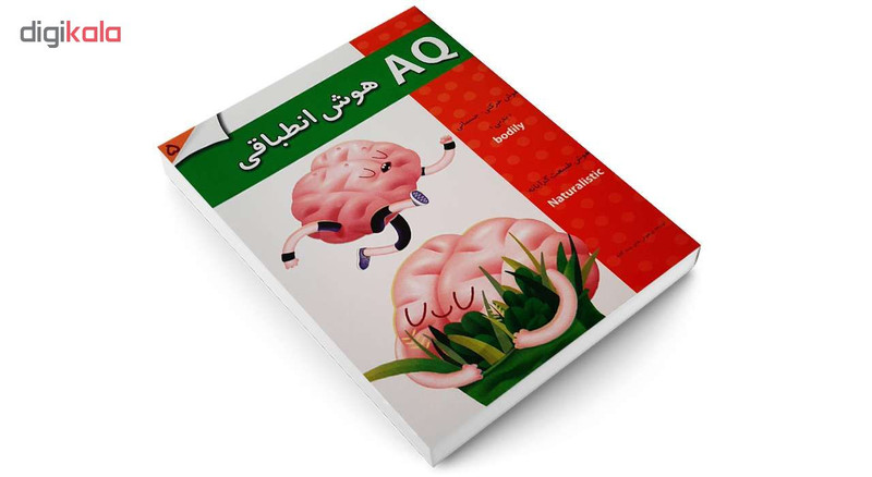 کتاب AQ هوش انطباقی 5 اثر جمعی از نویسندگان انتشارات گوهر اندیشه کتاب AQ هوش انطباقی 5 اثر جمعی از نویسندگان انتشارات گوهر اندیشه