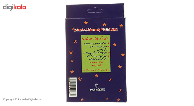 فلش کارت بازی حافظه حیوانات اثر سرور مهدوی میلانی