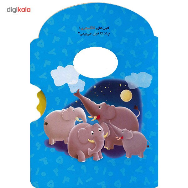 کتاب بگرد و بگردون اثر سیاوش ذوالفقاریان کتاب بگرد و بگردون اثر سیاوش ذوالفقاریان