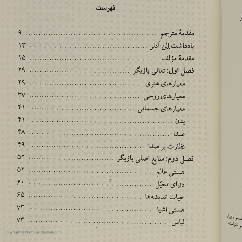 کتاب کلاس های بازیگری استلا آدلر اثر جوانا روته نشر نقش و نگار کتاب کلاس های بازیگری استلا آدلر اثر جوانا روته نشر نقش و نگار
