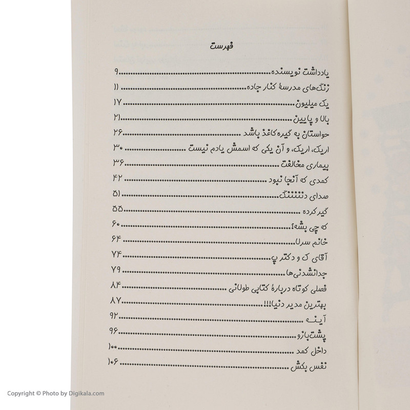کتاب مدرسه کنار جاده زیر سایه ابر بدشگون اثر لوئیس سکر انتشارات کتاب کوله پشتی کتاب مدرسه کنار جاده زیر سایه ابر بدشگون اثر لوئیس سکر انتشارات کتاب کوله پشتی