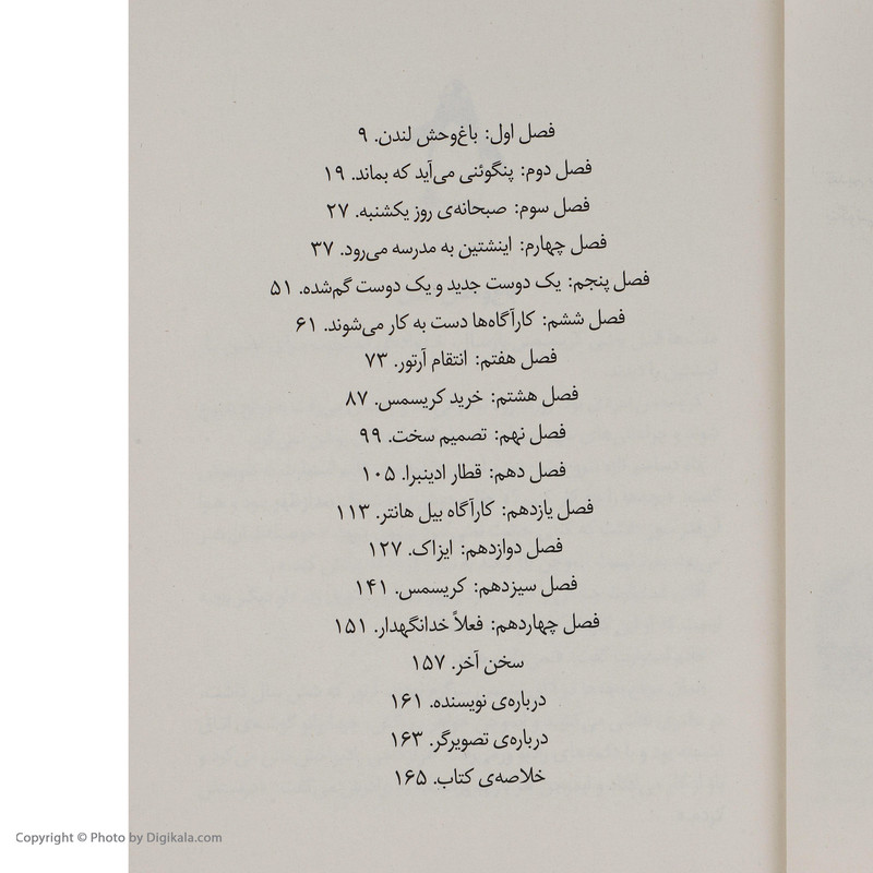 کتاب پنگوئنی به نام اینشتین اثر ایونا رنجلی نشر میلکان کتاب پنگوئنی به نام اینشتین اثر ایونا رنجلی نشر میلکان