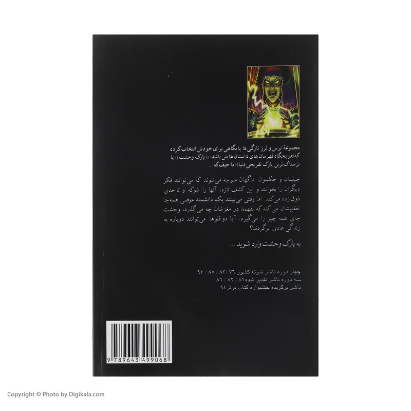 کتاب قدرت استثنایی اثر آر. ال. استاین انتشارات پیدایش کتاب قدرت استثنایی اثر آر. ال. استاین انتشارات پیدایش