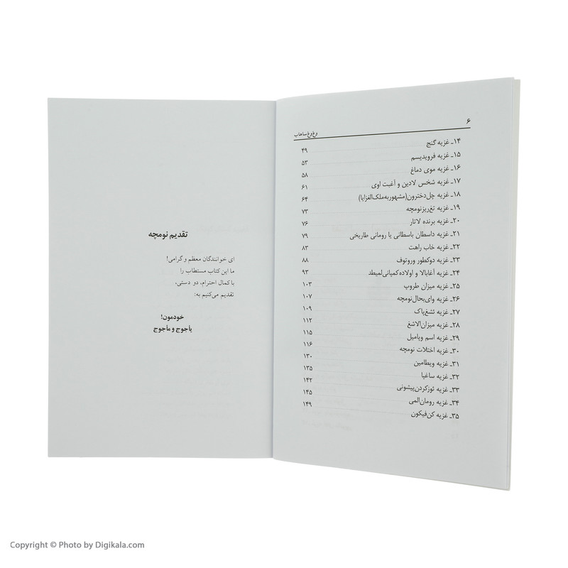 کتاب وغ وغ ساهاب اثر صادق هدایت انتشارات مجید