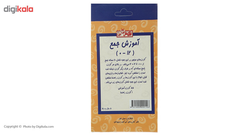فلش کارت آموزش جمع اثر سوسن ژالی فلش کارت آموزش جمع اثر سوسن ژالی