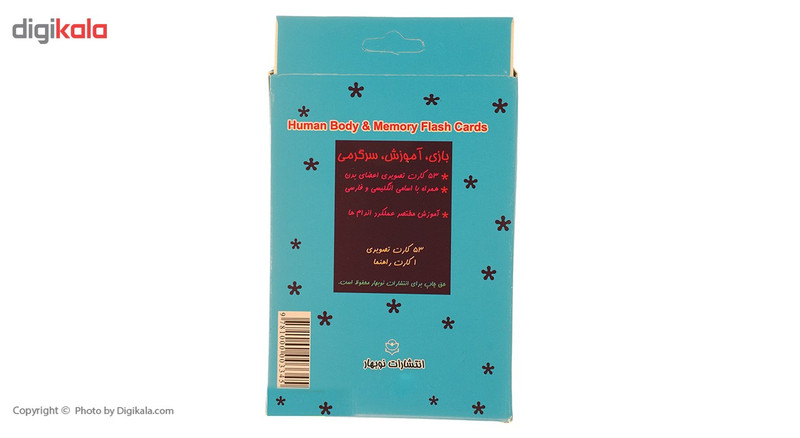 فلش کارت بازی حافظه بدن انسان اثر سرور مهدوی میلانی