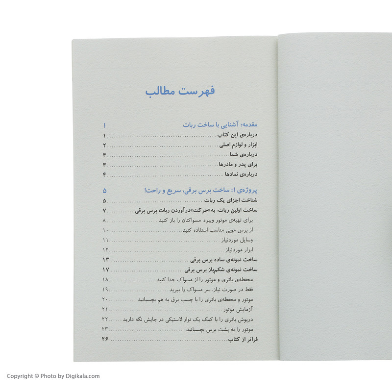 کتاب ساخت ربات اثر گوردون مک کوم انتشارات آوند دانش کتاب ساخت ربات اثر گوردون مک کوم انتشارات آوند دانش