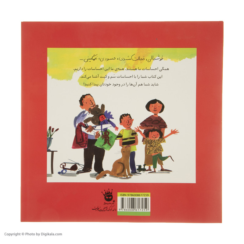 کتاب احساسات اثر امندا مکاردی انتشارات زعفران کتاب احساسات اثر امندا مکاردی انتشارات زعفران