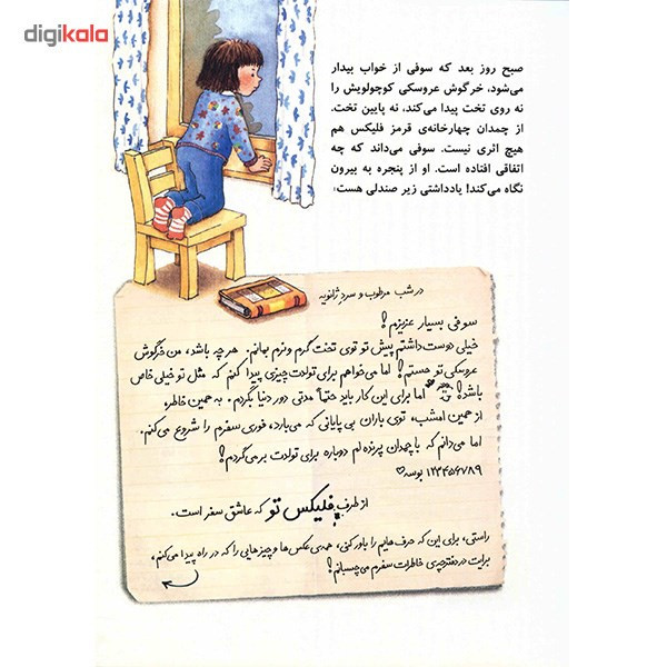 کتاب فلیکس و جشن تولد بچه های دنیا اثر آنت لنگن کتاب فلیکس و جشن تولد بچه های دنیا اثر آنت لنگن