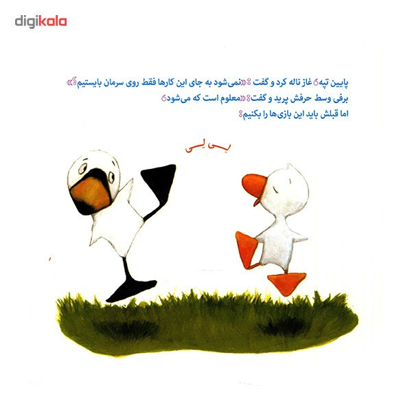 کتاب سریع ترین بگیر بخواب دنیا اثر تد هیلز کتاب سریع ترین بگیر بخواب دنیا اثر تد هیلز